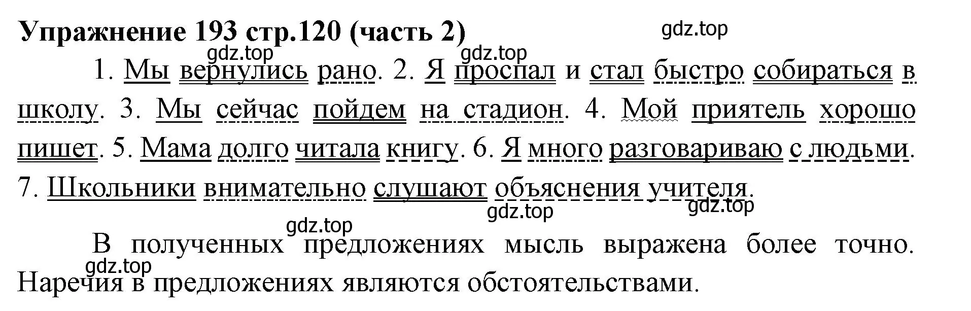 Решение номер 193 (страница 120) гдз по русскому языку 4 класс Климанова, Бабушкина, учебник 2 часть