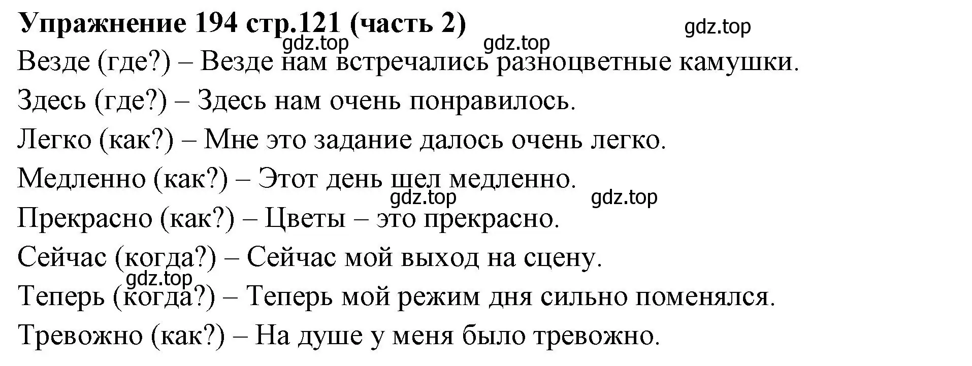 Решение номер 194 (страница 121) гдз по русскому языку 4 класс Климанова, Бабушкина, учебник 2 часть