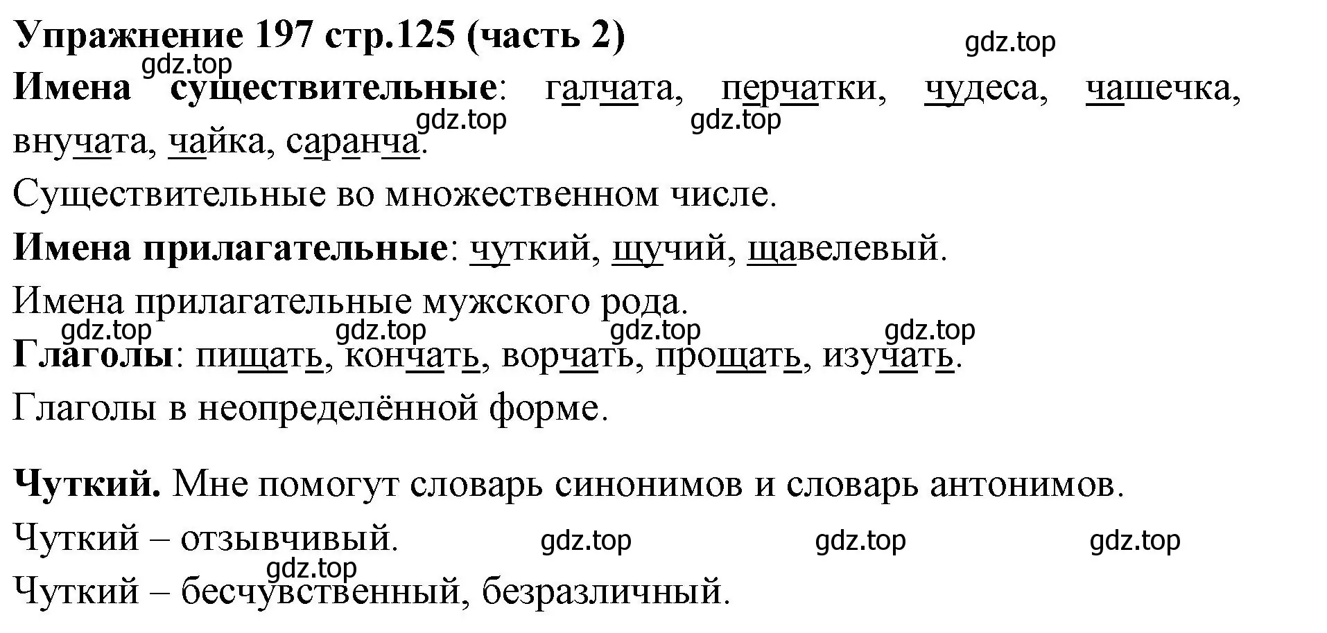 Решение номер 197 (страница 125) гдз по русскому языку 4 класс Климанова, Бабушкина, учебник 2 часть