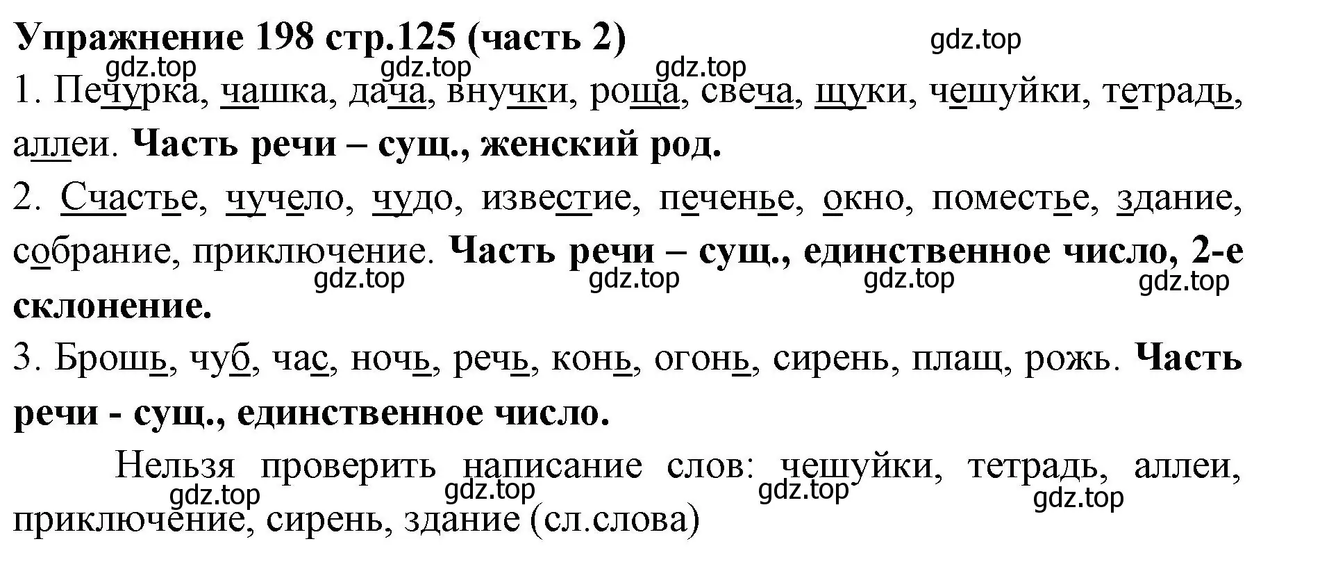 Решение номер 198 (страница 125) гдз по русскому языку 4 класс Климанова, Бабушкина, учебник 2 часть