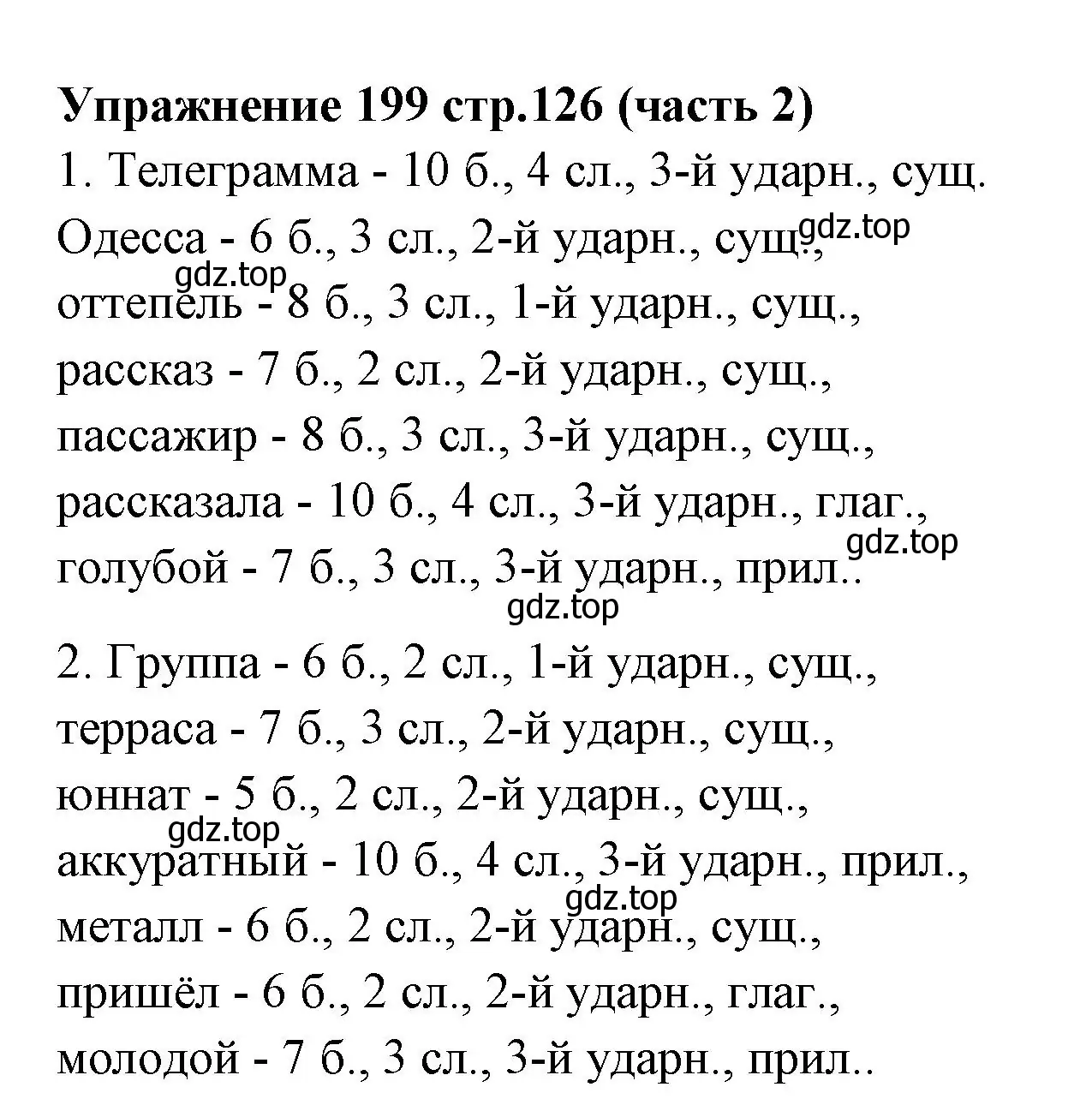 Решение номер 199 (страница 126) гдз по русскому языку 4 класс Климанова, Бабушкина, учебник 2 часть