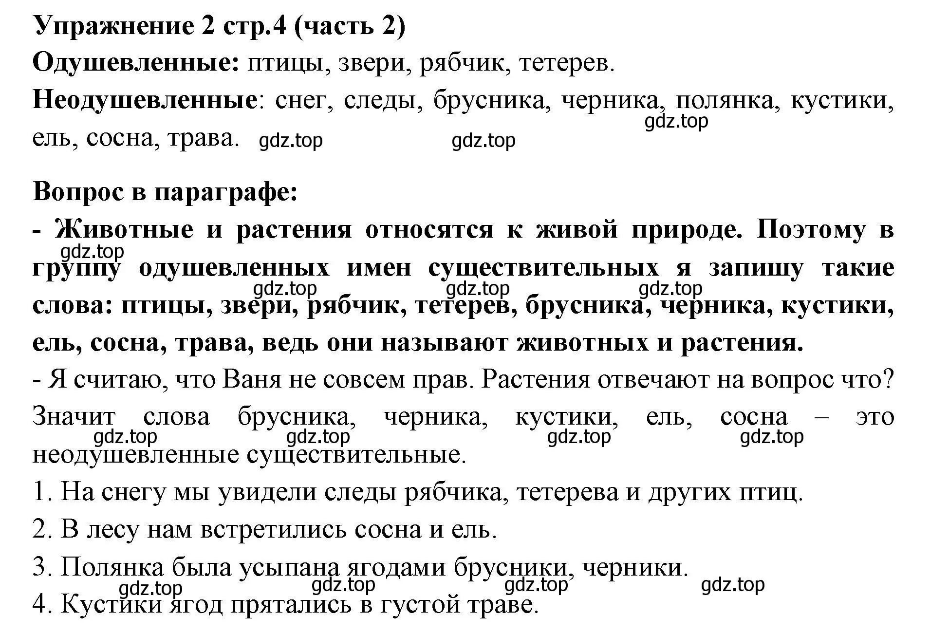 Решение номер 2 (страница 4) гдз по русскому языку 4 класс Климанова, Бабушкина, учебник 2 часть