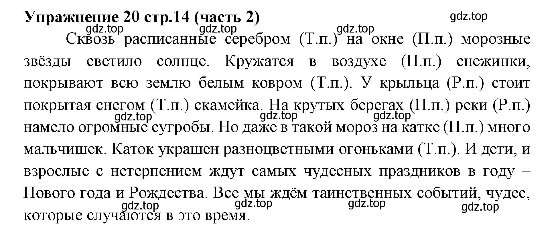 Решение номер 20 (страница 14) гдз по русскому языку 4 класс Климанова, Бабушкина, учебник 2 часть