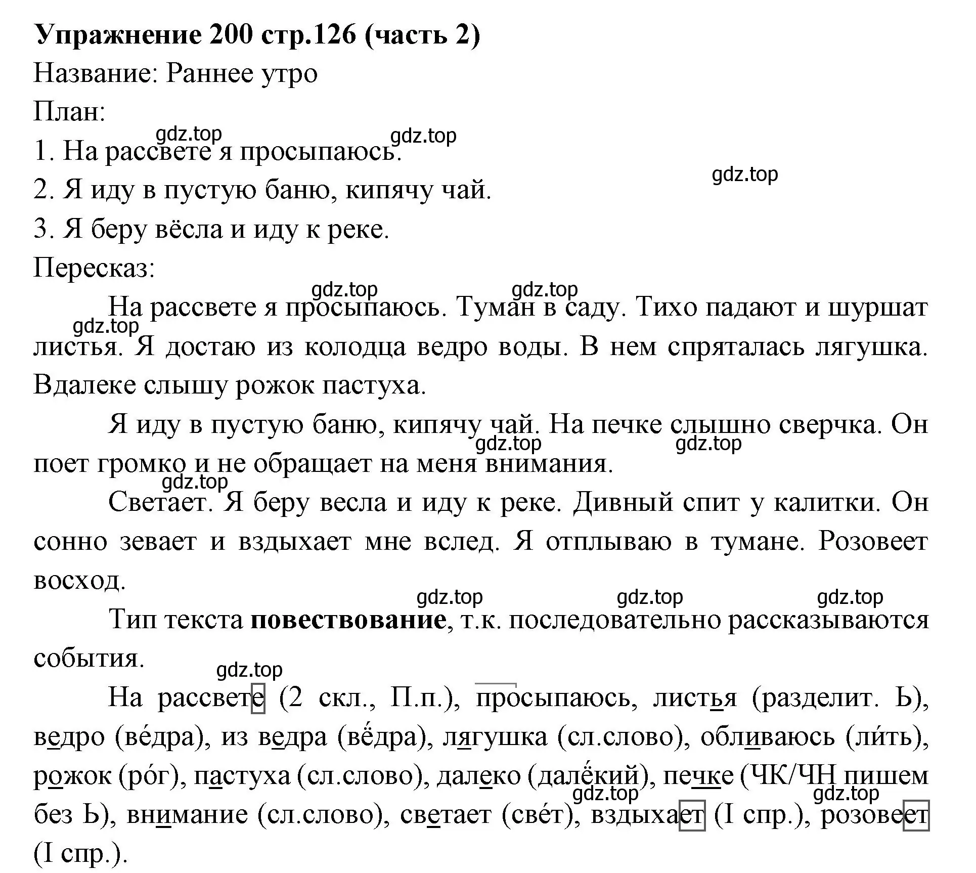 Решение номер 200 (страница 126) гдз по русскому языку 4 класс Климанова, Бабушкина, учебник 2 часть