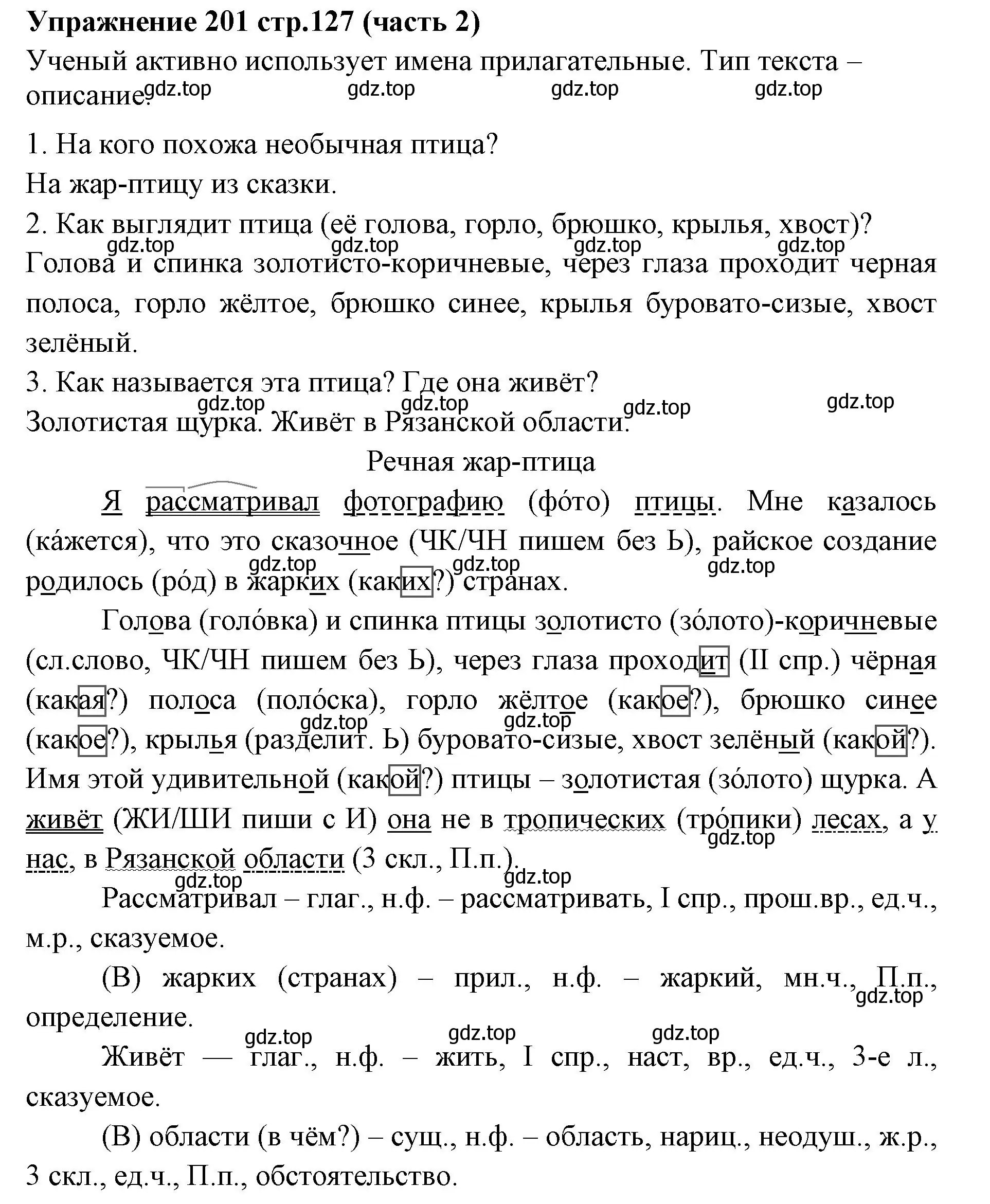 Решение номер 201 (страница 127) гдз по русскому языку 4 класс Климанова, Бабушкина, учебник 2 часть