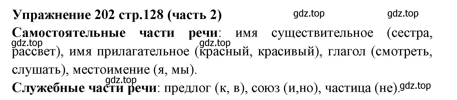 Решение номер 202 (страница 128) гдз по русскому языку 4 класс Климанова, Бабушкина, учебник 2 часть