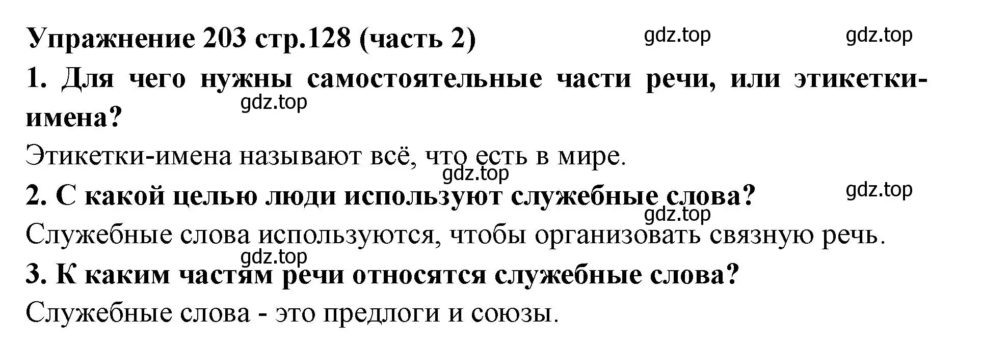 Решение номер 203 (страница 128) гдз по русскому языку 4 класс Климанова, Бабушкина, учебник 2 часть