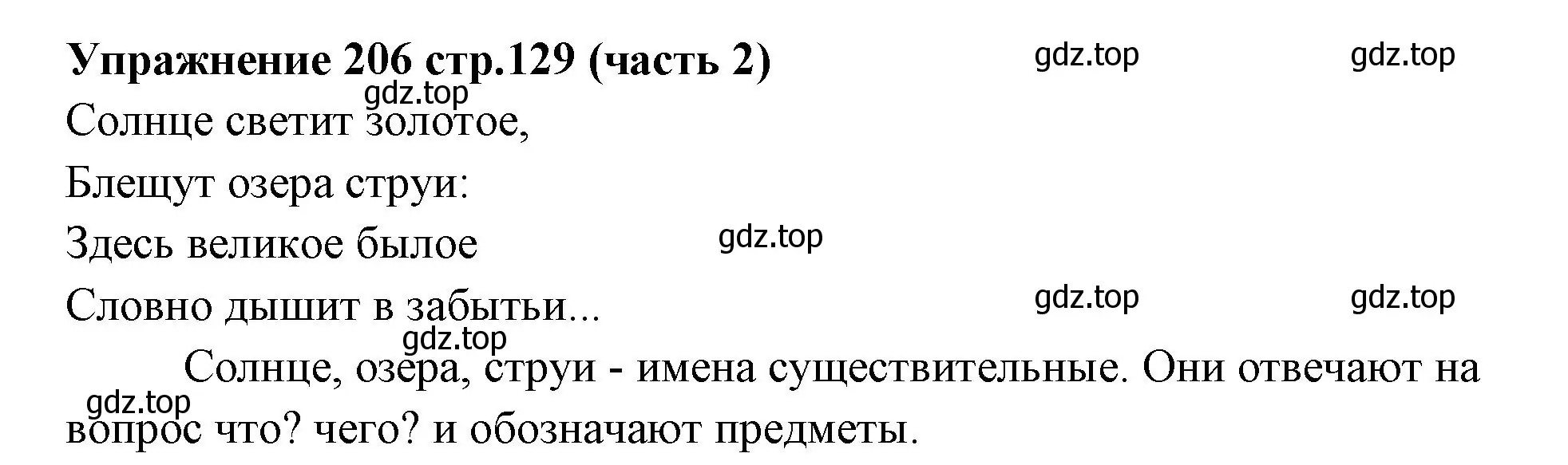 Решение номер 206 (страница 129) гдз по русскому языку 4 класс Климанова, Бабушкина, учебник 2 часть