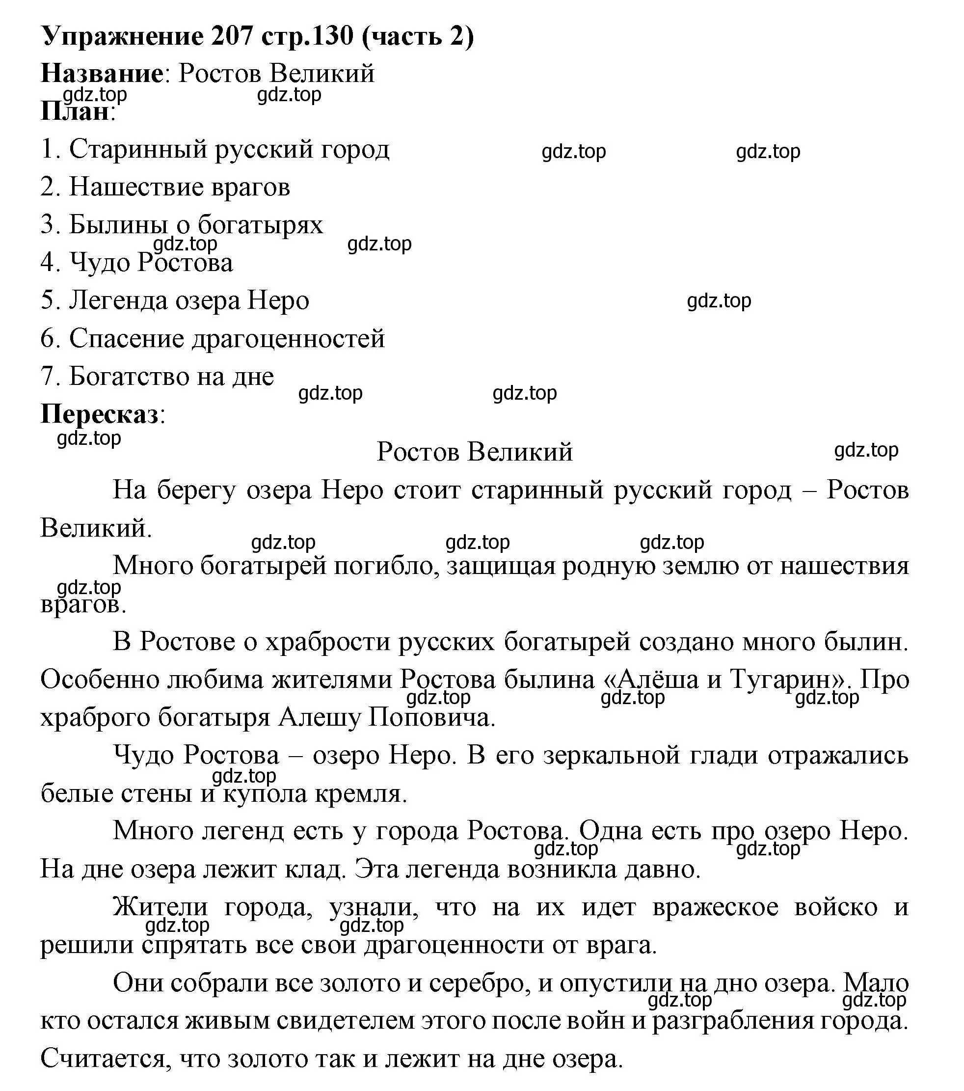 Решение номер 207 (страница 130) гдз по русскому языку 4 класс Климанова, Бабушкина, учебник 2 часть