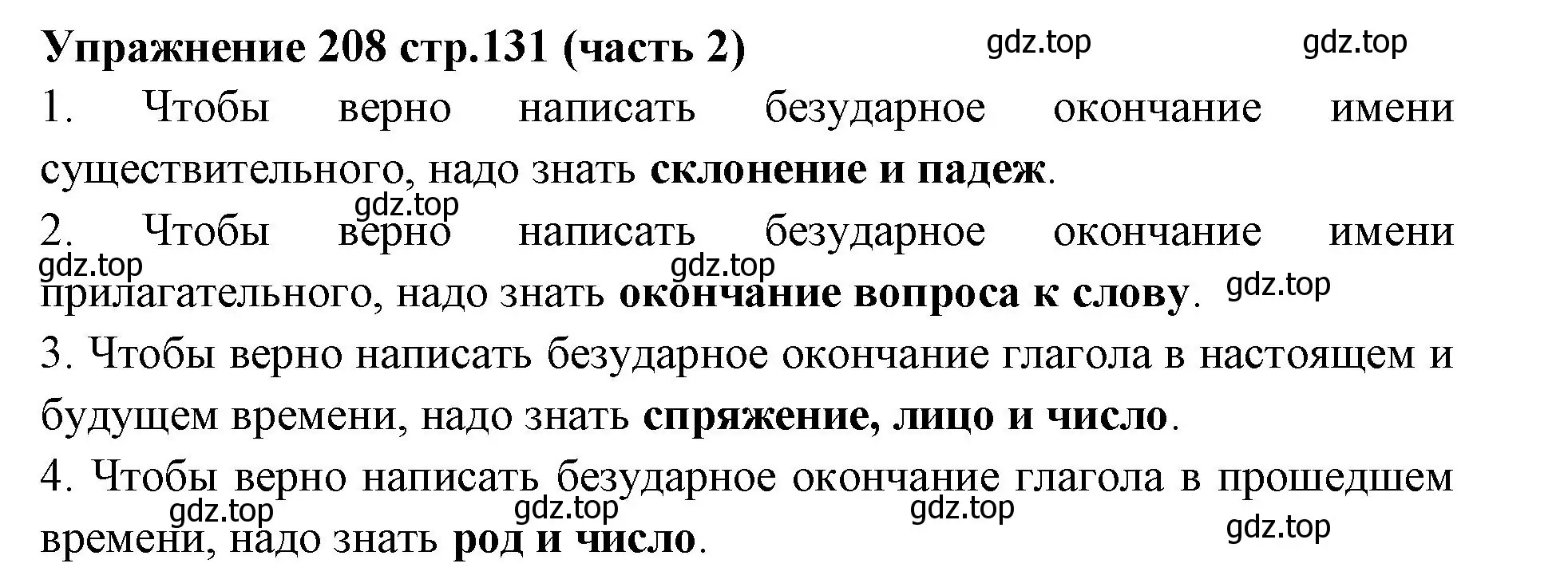 Решение номер 208 (страница 131) гдз по русскому языку 4 класс Климанова, Бабушкина, учебник 2 часть