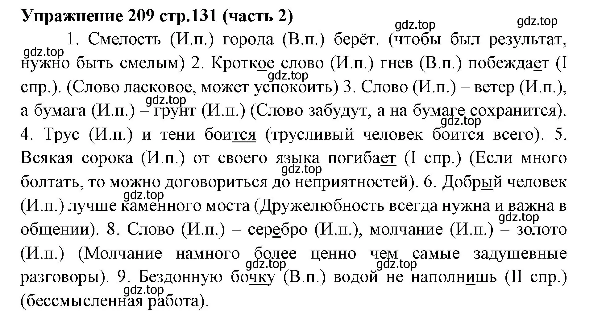 Решение номер 209 (страница 131) гдз по русскому языку 4 класс Климанова, Бабушкина, учебник 2 часть