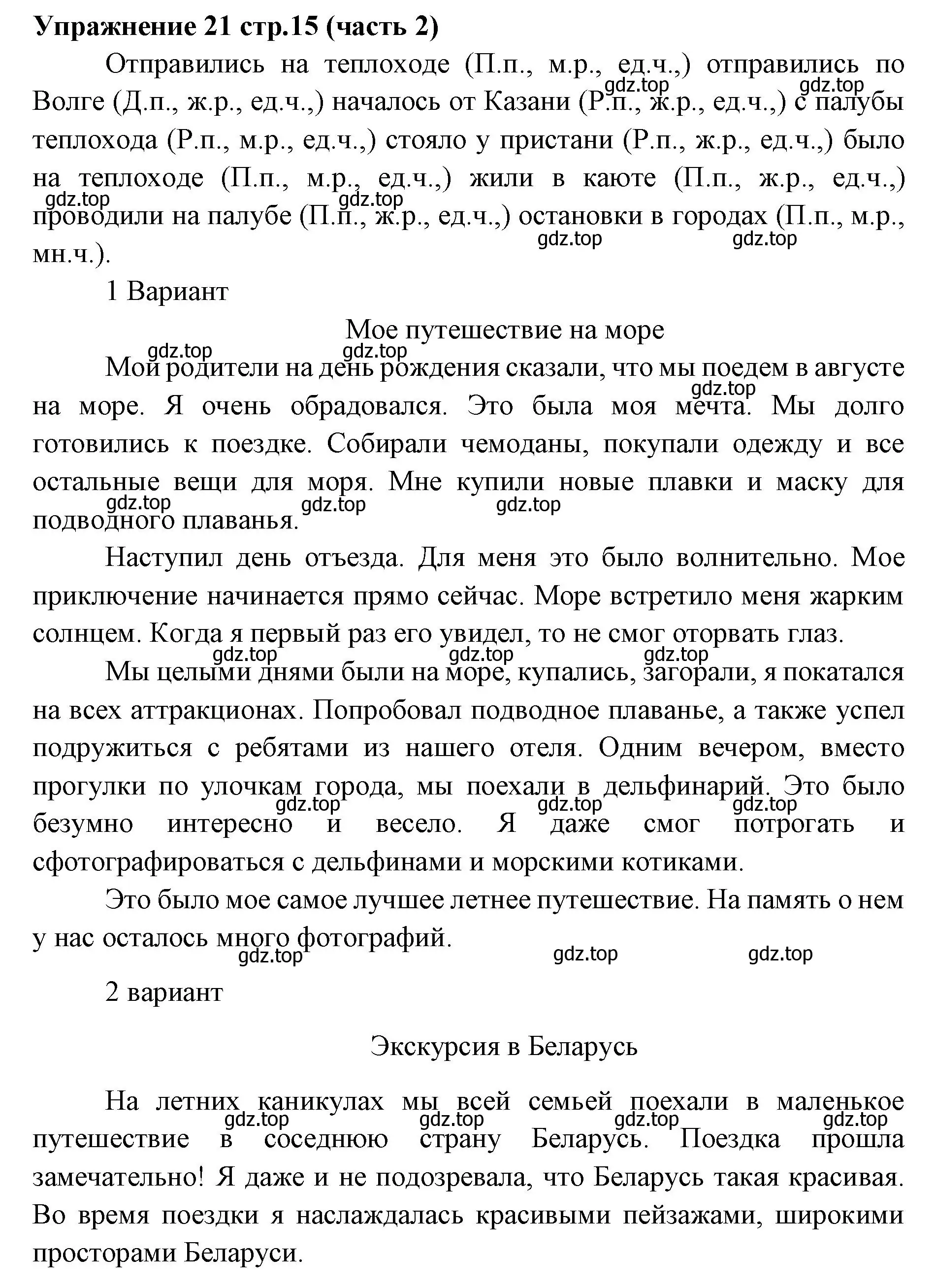 Решение номер 21 (страница 15) гдз по русскому языку 4 класс Климанова, Бабушкина, учебник 2 часть