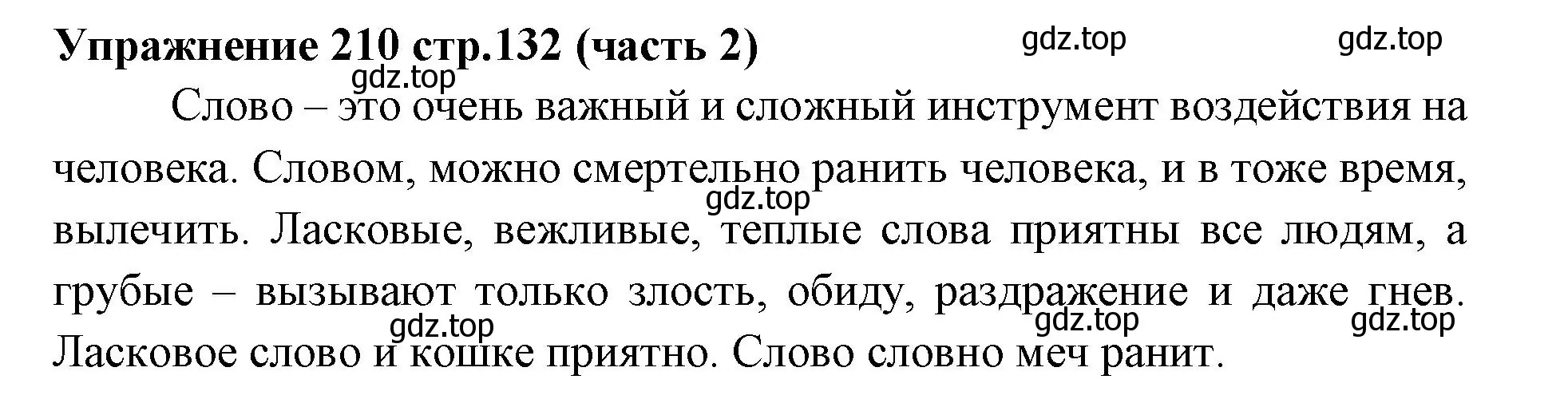 Решение номер 210 (страница 132) гдз по русскому языку 4 класс Климанова, Бабушкина, учебник 2 часть