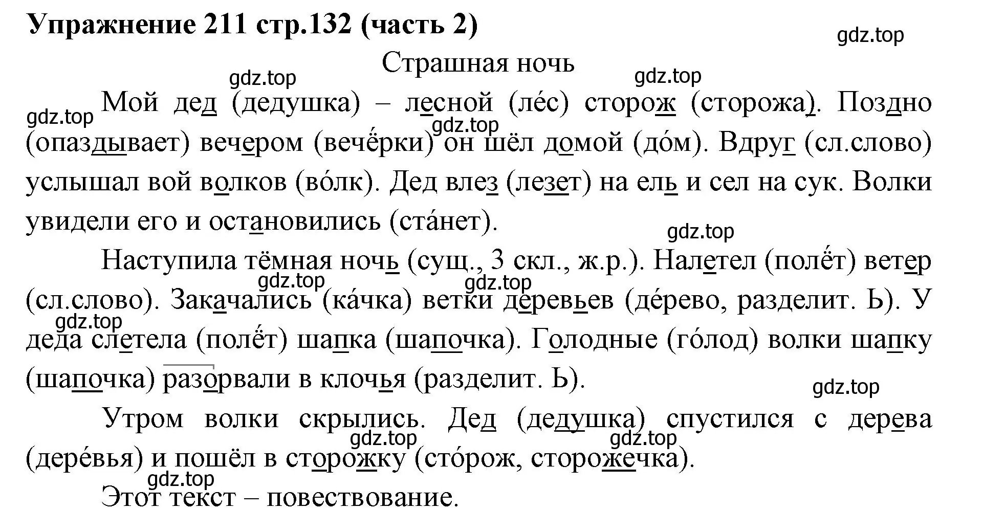 Решение номер 211 (страница 132) гдз по русскому языку 4 класс Климанова, Бабушкина, учебник 2 часть