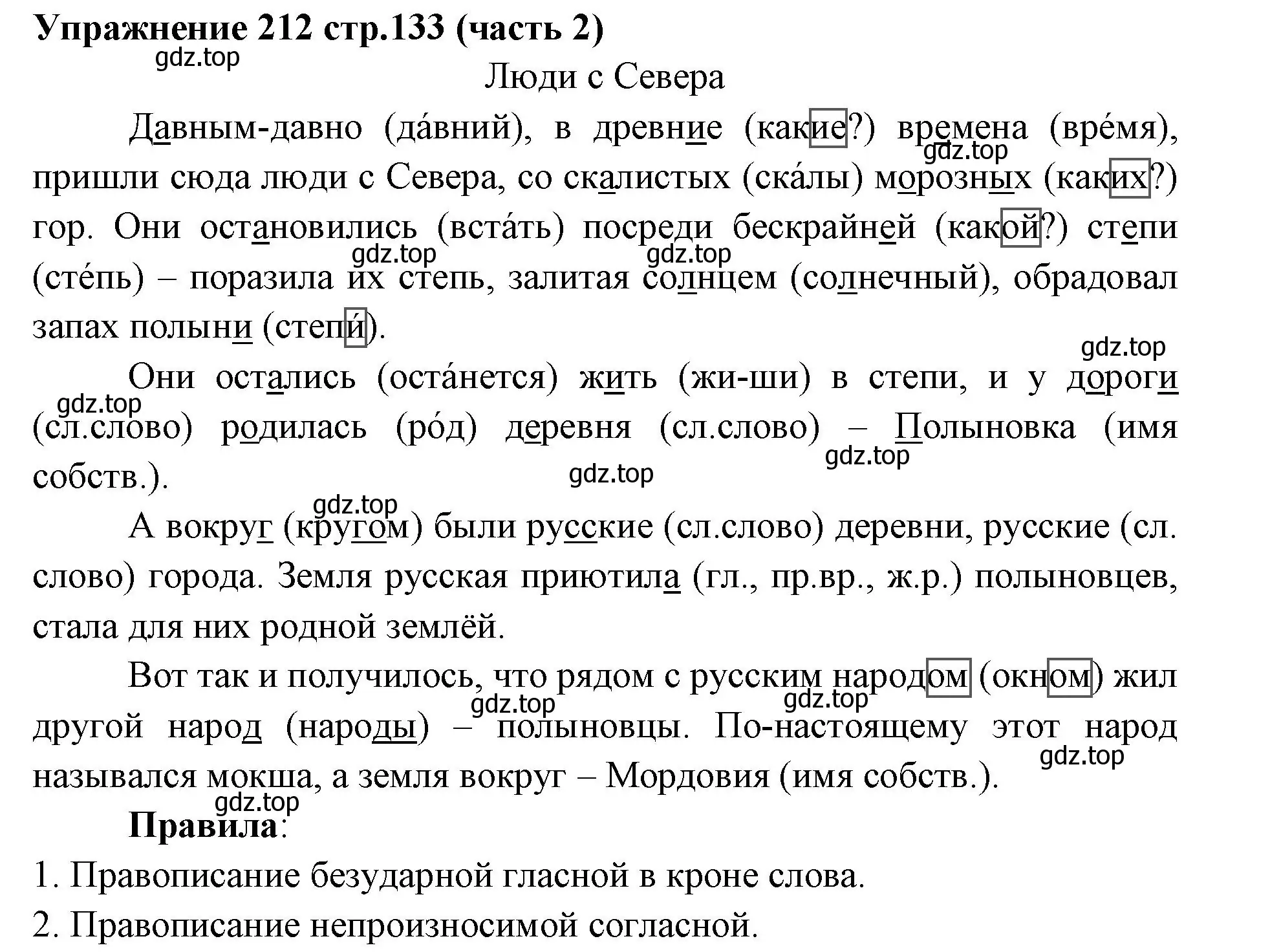 Решение номер 212 (страница 133) гдз по русскому языку 4 класс Климанова, Бабушкина, учебник 2 часть