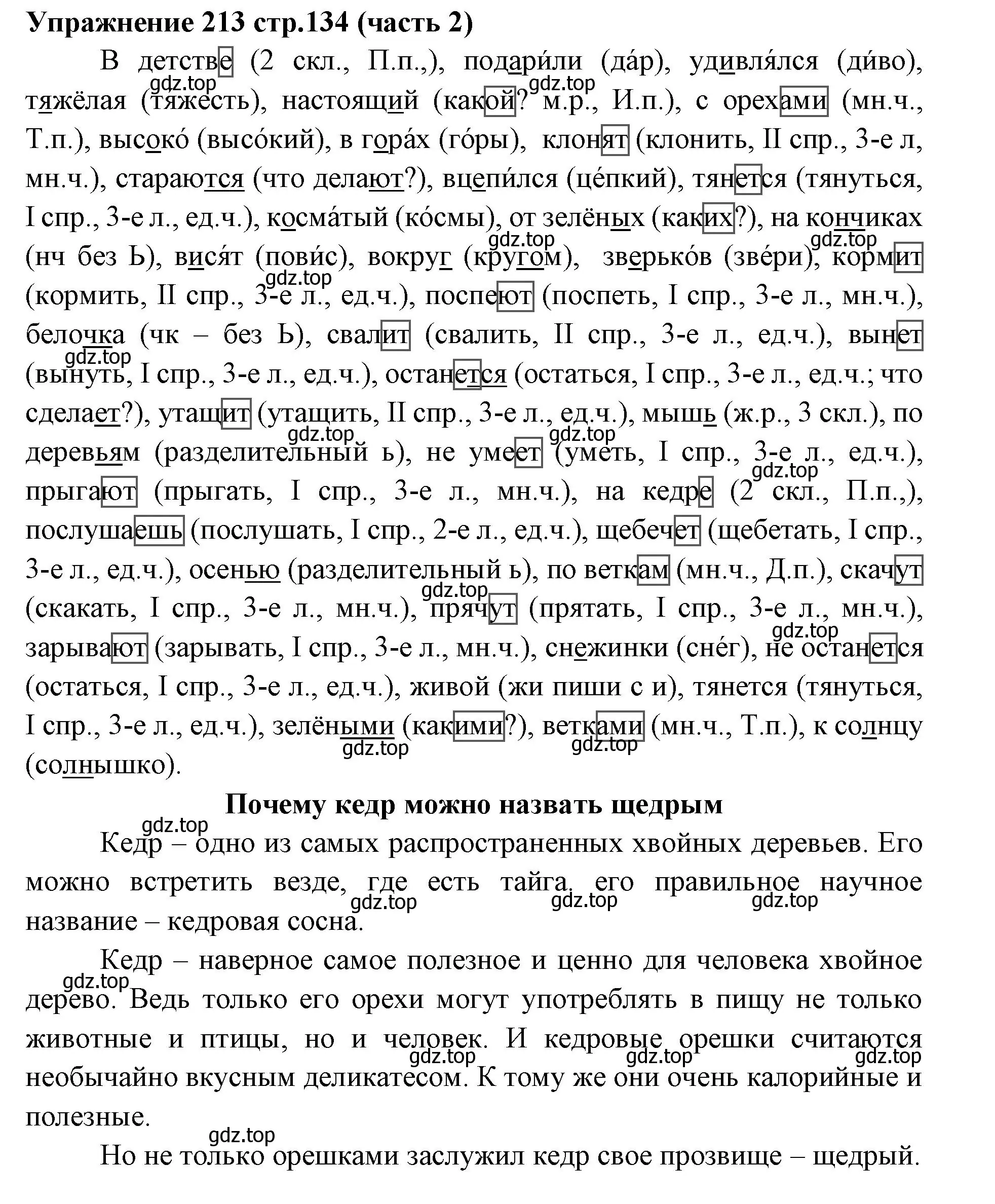 Решение номер 213 (страница 134) гдз по русскому языку 4 класс Климанова, Бабушкина, учебник 2 часть