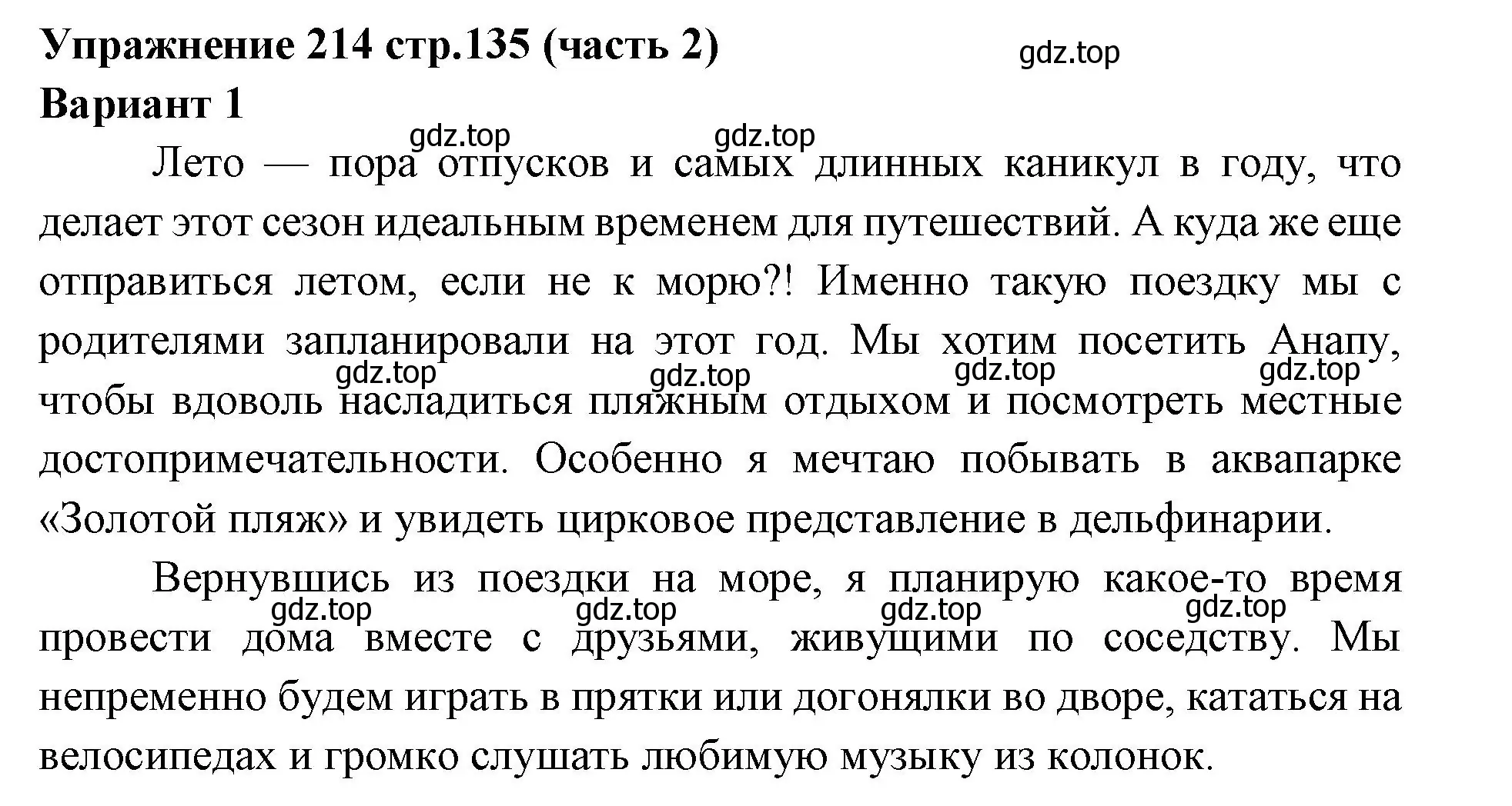 Решение номер 214 (страница 135) гдз по русскому языку 4 класс Климанова, Бабушкина, учебник 2 часть