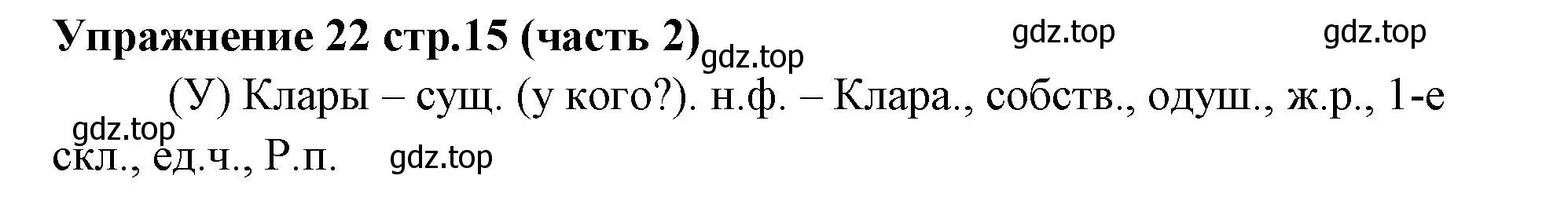 Решение номер 22 (страница 15) гдз по русскому языку 4 класс Климанова, Бабушкина, учебник 2 часть