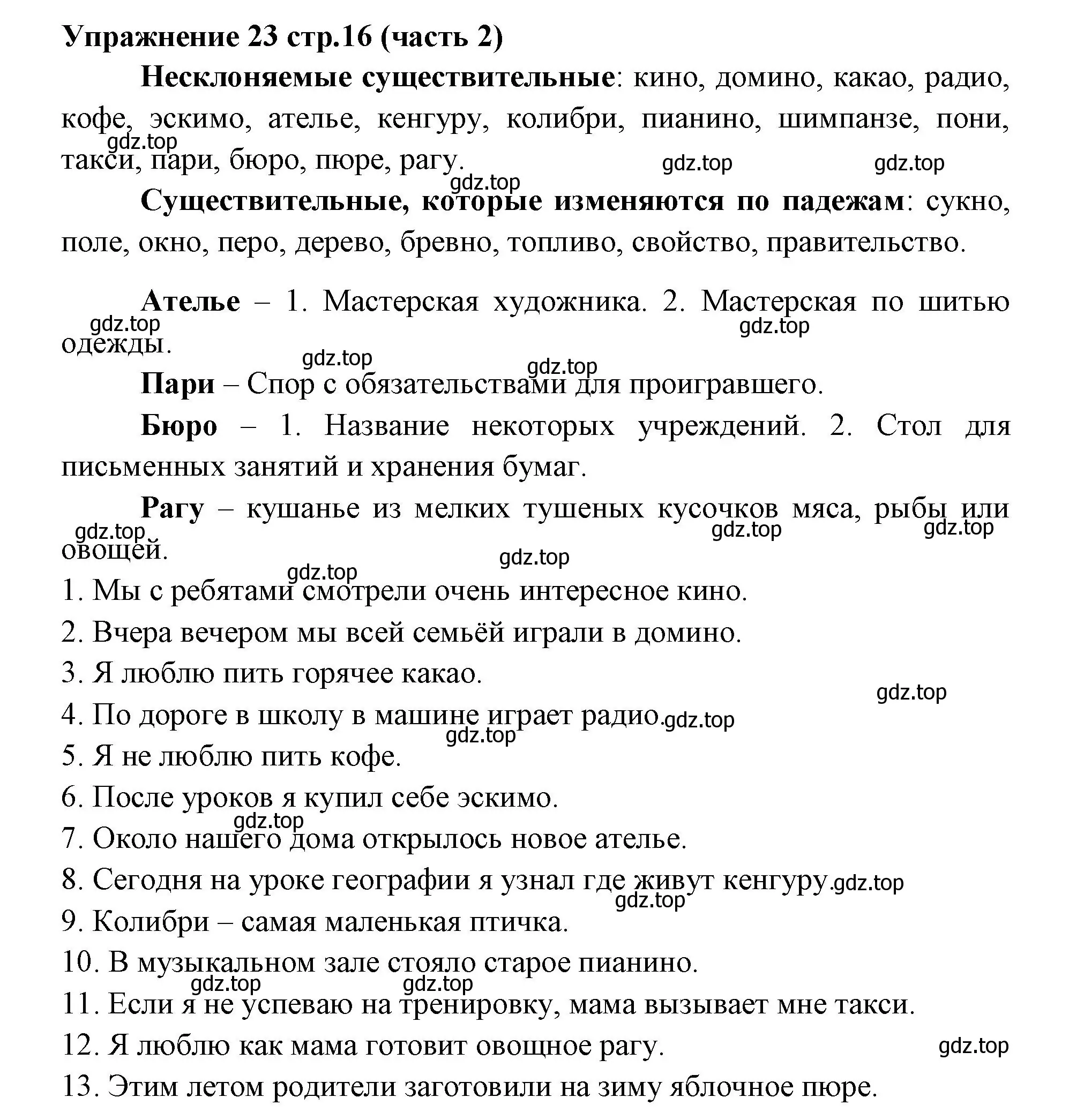 Решение номер 23 (страница 16) гдз по русскому языку 4 класс Климанова, Бабушкина, учебник 2 часть