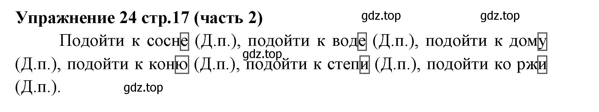 Решение номер 24 (страница 17) гдз по русскому языку 4 класс Климанова, Бабушкина, учебник 2 часть