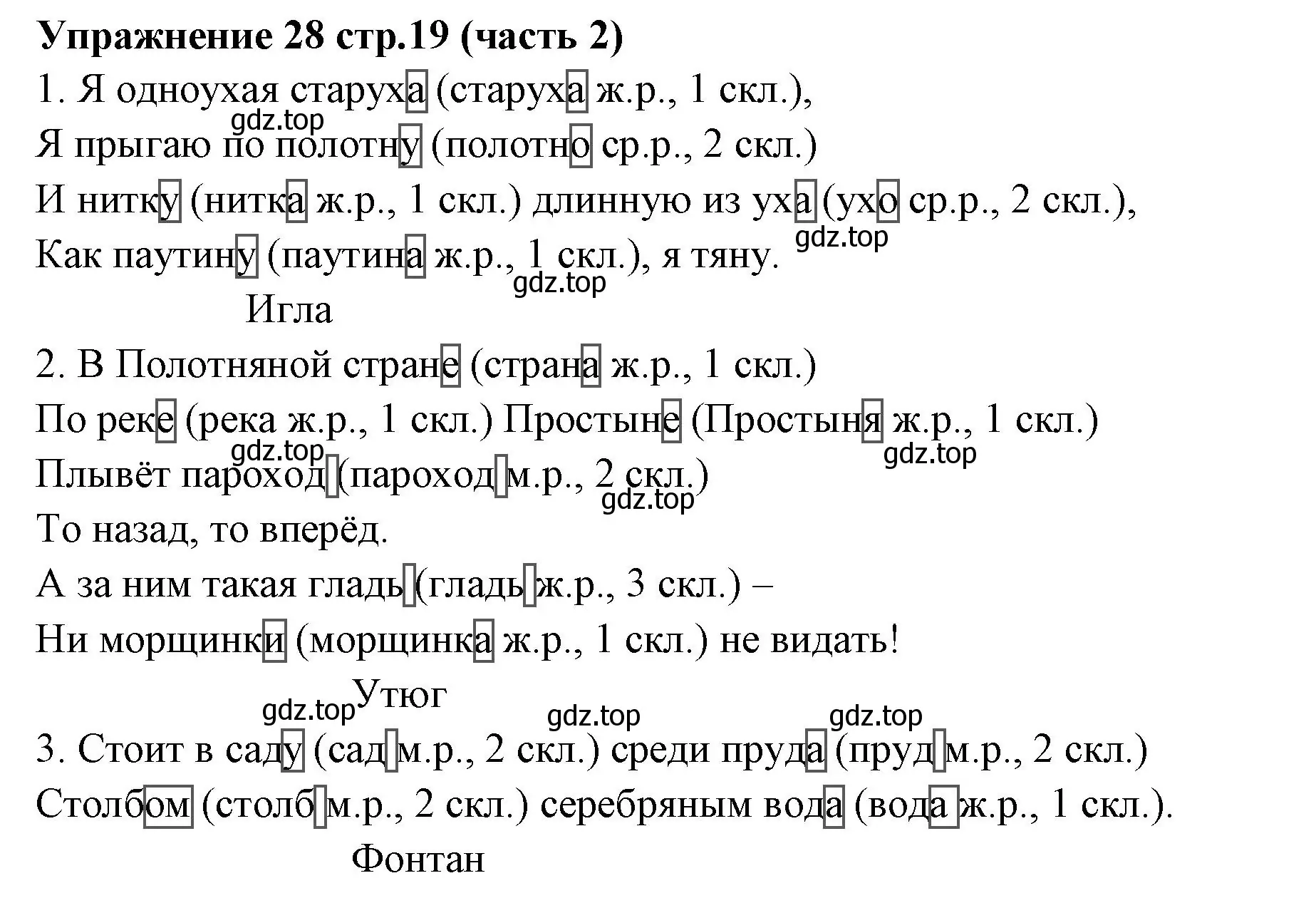 Решение номер 28 (страница 19) гдз по русскому языку 4 класс Климанова, Бабушкина, учебник 2 часть