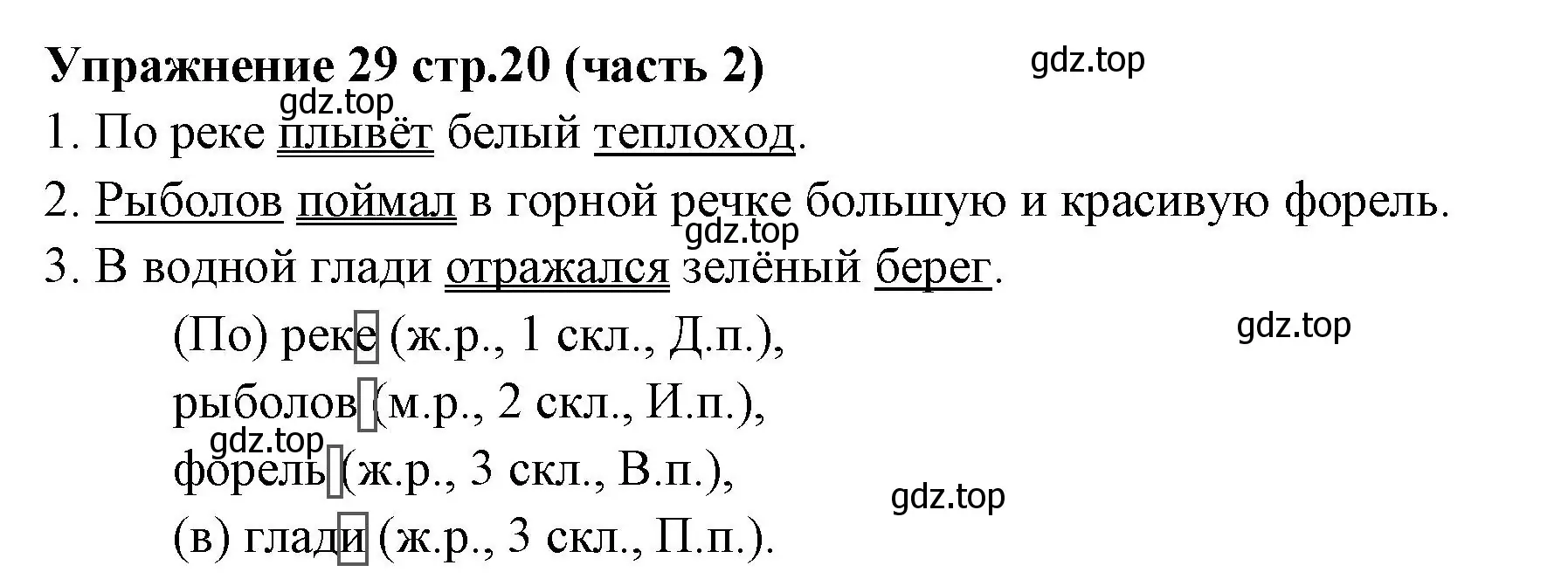 Решение номер 29 (страница 20) гдз по русскому языку 4 класс Климанова, Бабушкина, учебник 2 часть