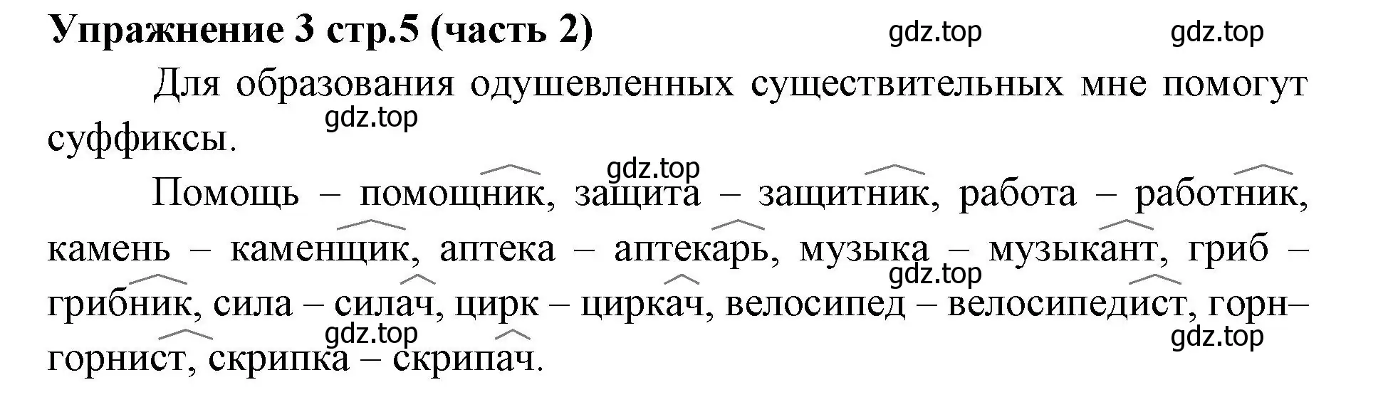 Решение номер 3 (страница 5) гдз по русскому языку 4 класс Климанова, Бабушкина, учебник 2 часть