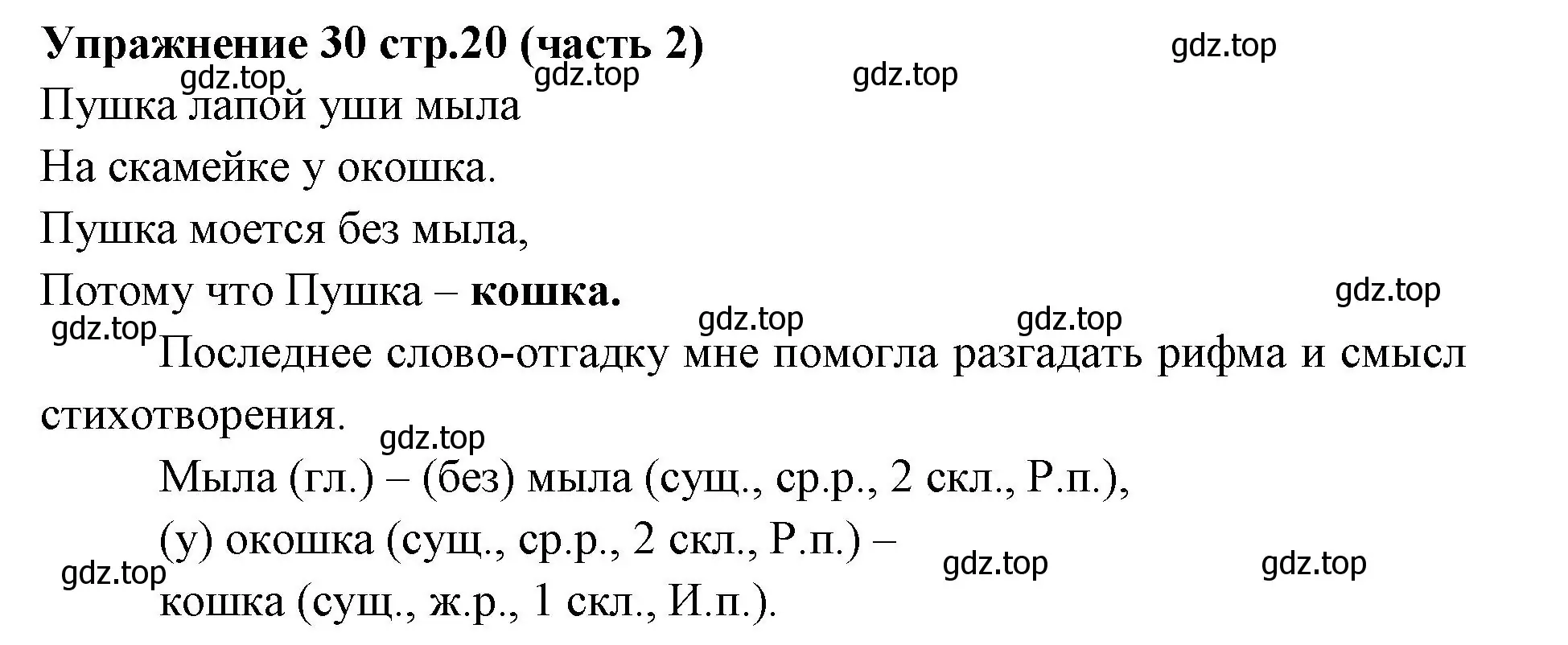 Решение номер 30 (страница 20) гдз по русскому языку 4 класс Климанова, Бабушкина, учебник 2 часть