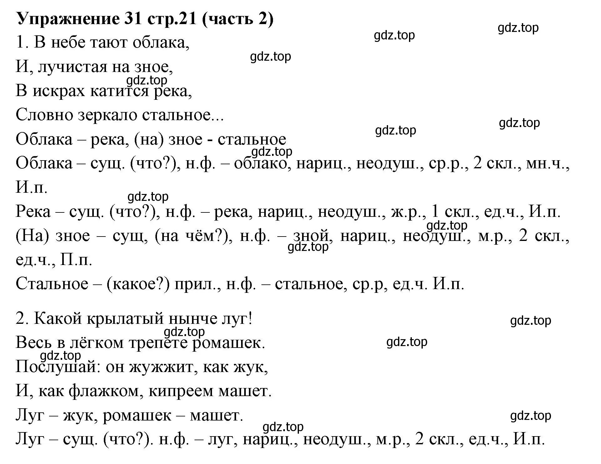 Решение номер 31 (страница 21) гдз по русскому языку 4 класс Климанова, Бабушкина, учебник 2 часть