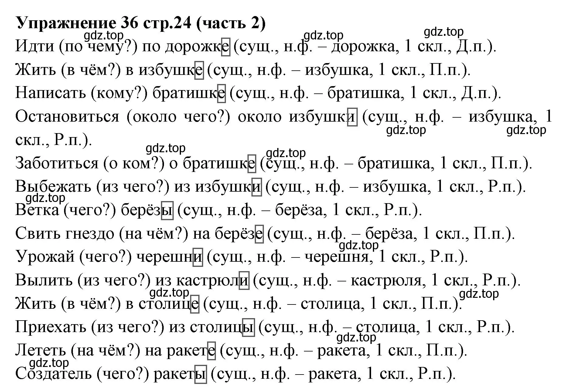 Решение номер 36 (страница 24) гдз по русскому языку 4 класс Климанова, Бабушкина, учебник 2 часть