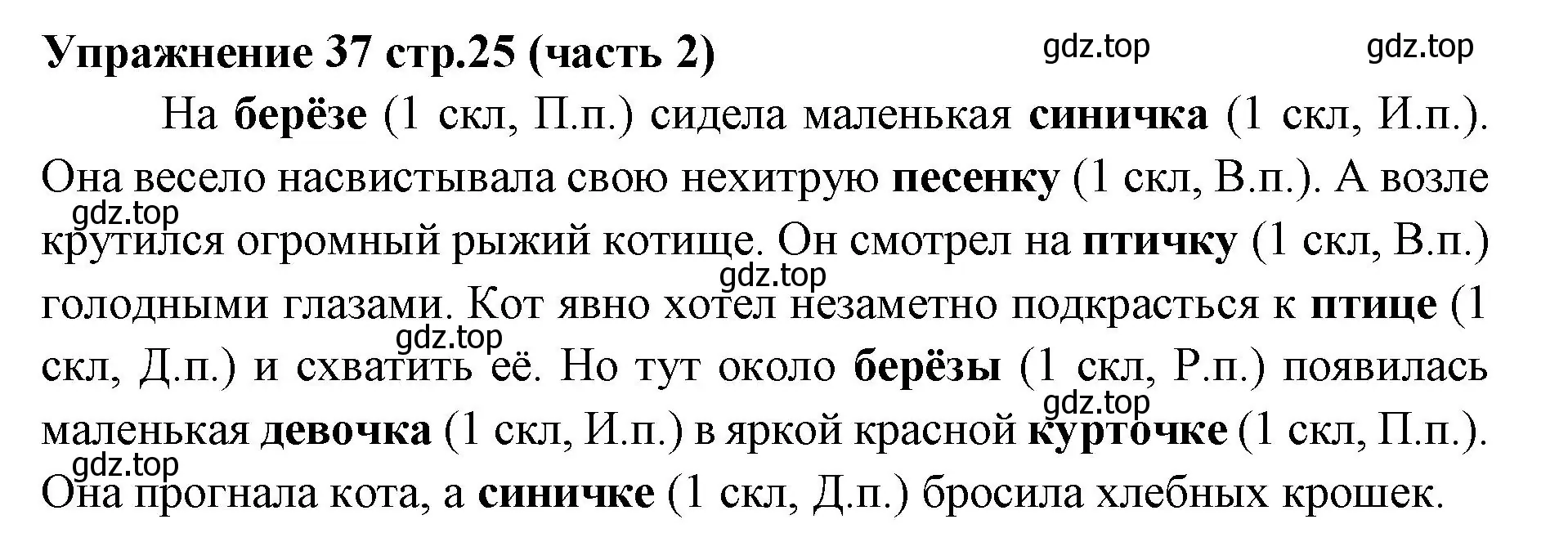 Решение номер 37 (страница 25) гдз по русскому языку 4 класс Климанова, Бабушкина, учебник 2 часть