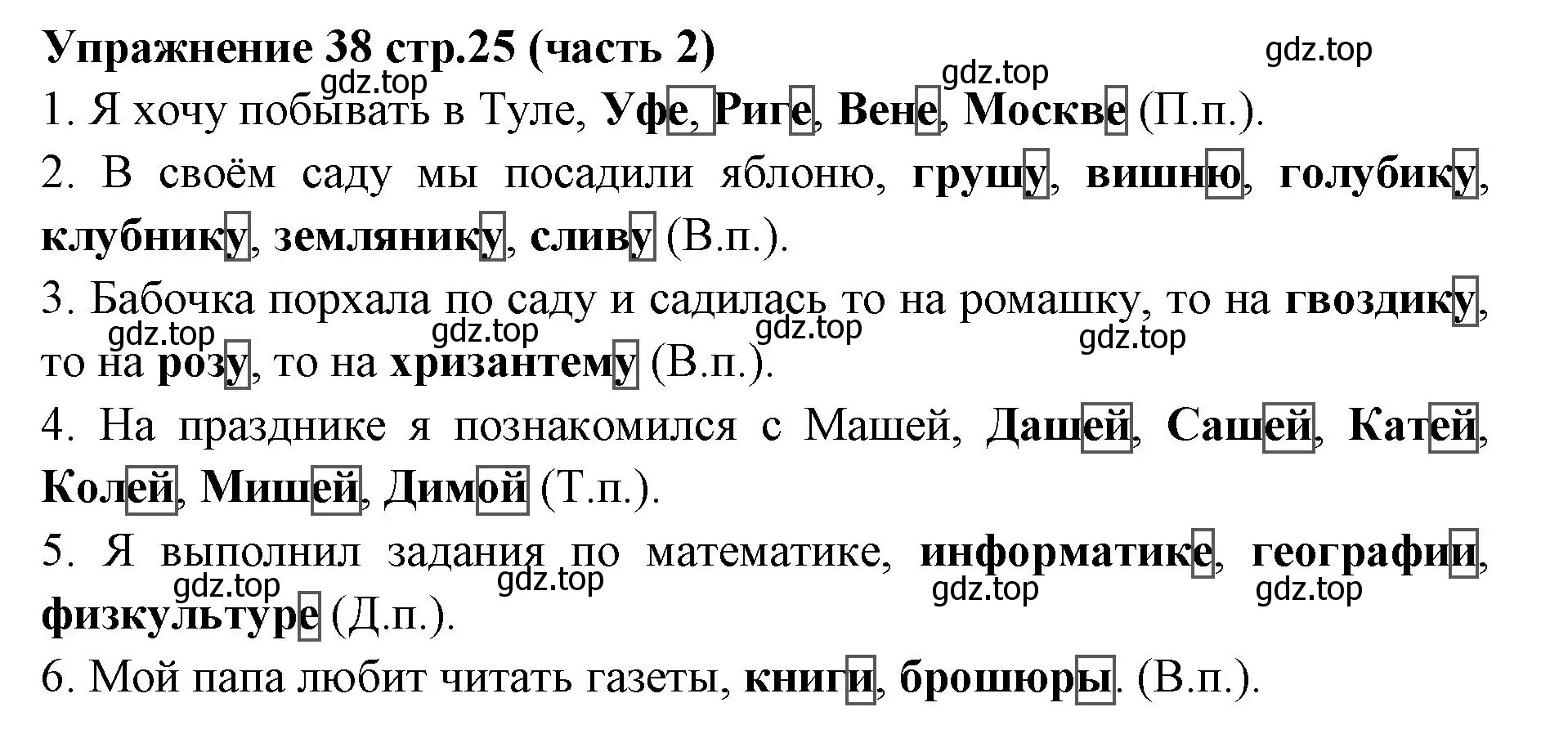 Решение номер 38 (страница 25) гдз по русскому языку 4 класс Климанова, Бабушкина, учебник 2 часть