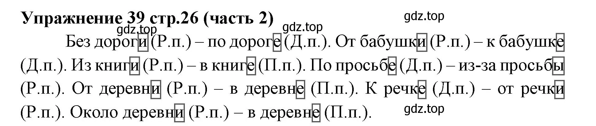 Решение номер 39 (страница 26) гдз по русскому языку 4 класс Климанова, Бабушкина, учебник 2 часть