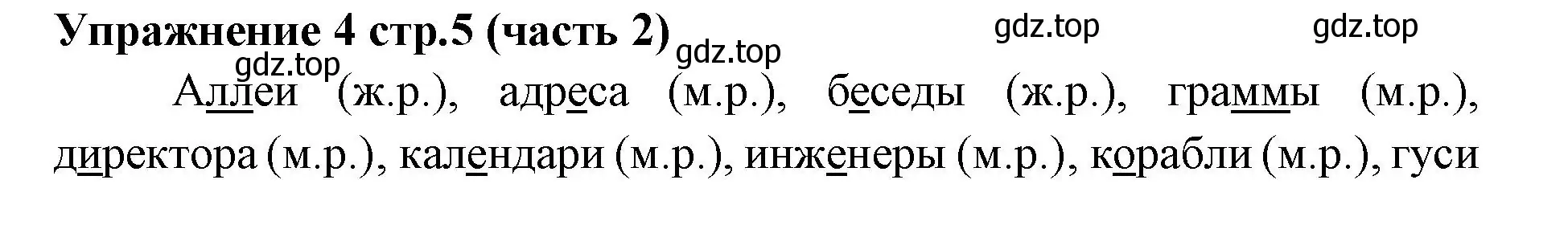 Решение номер 4 (страница 5) гдз по русскому языку 4 класс Климанова, Бабушкина, учебник 2 часть