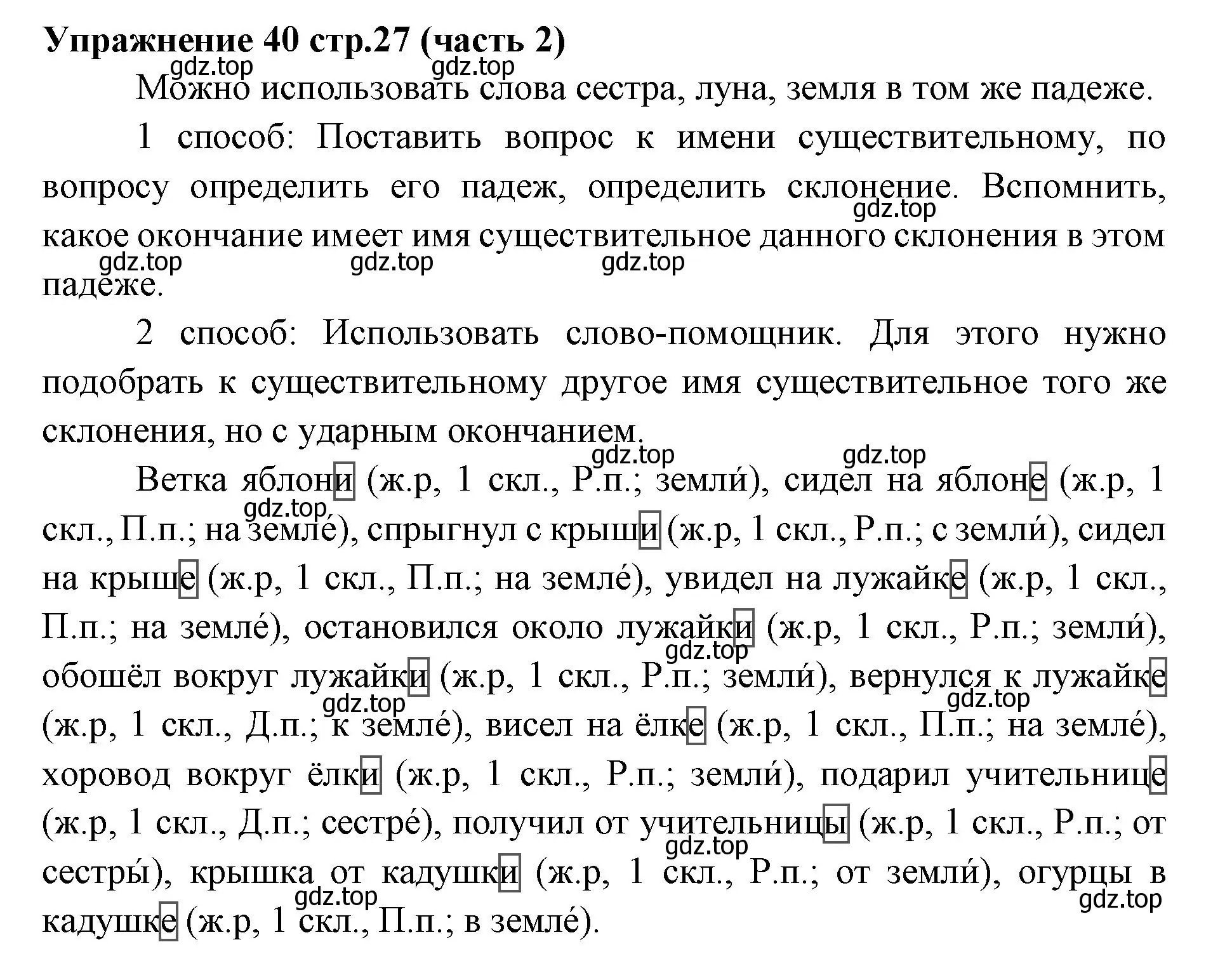 Решение номер 40 (страница 27) гдз по русскому языку 4 класс Климанова, Бабушкина, учебник 2 часть