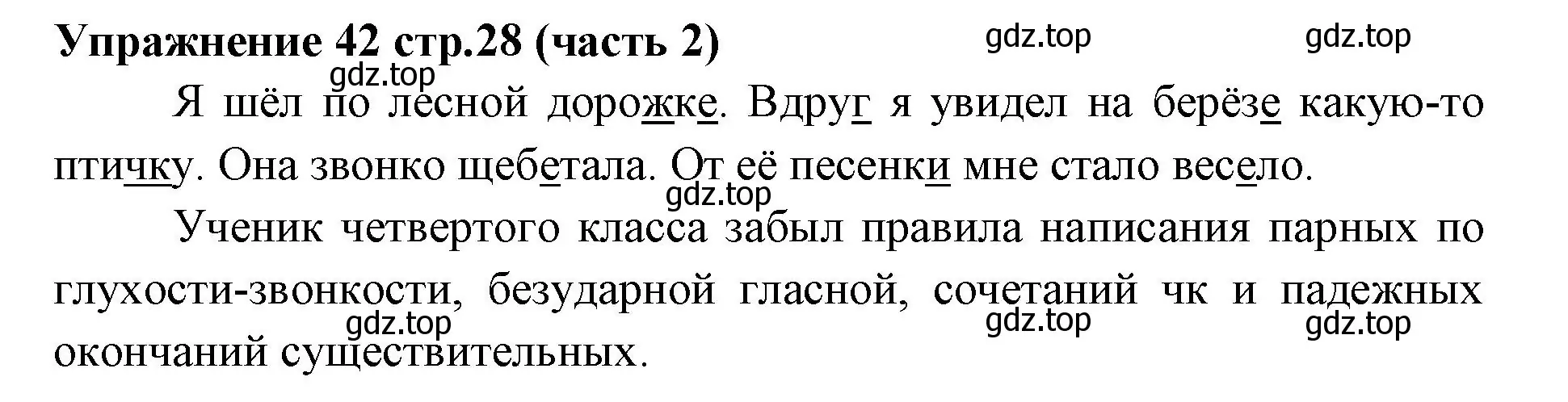 Решение номер 42 (страница 28) гдз по русскому языку 4 класс Климанова, Бабушкина, учебник 2 часть