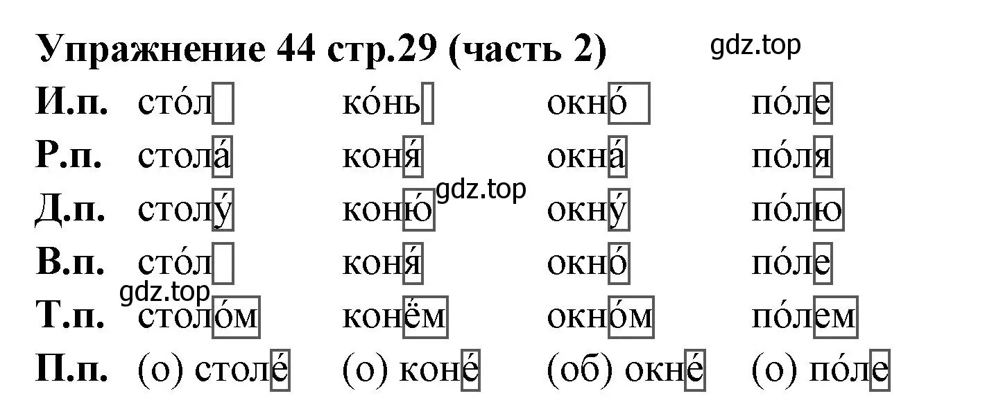 Решение номер 44 (страница 29) гдз по русскому языку 4 класс Климанова, Бабушкина, учебник 2 часть