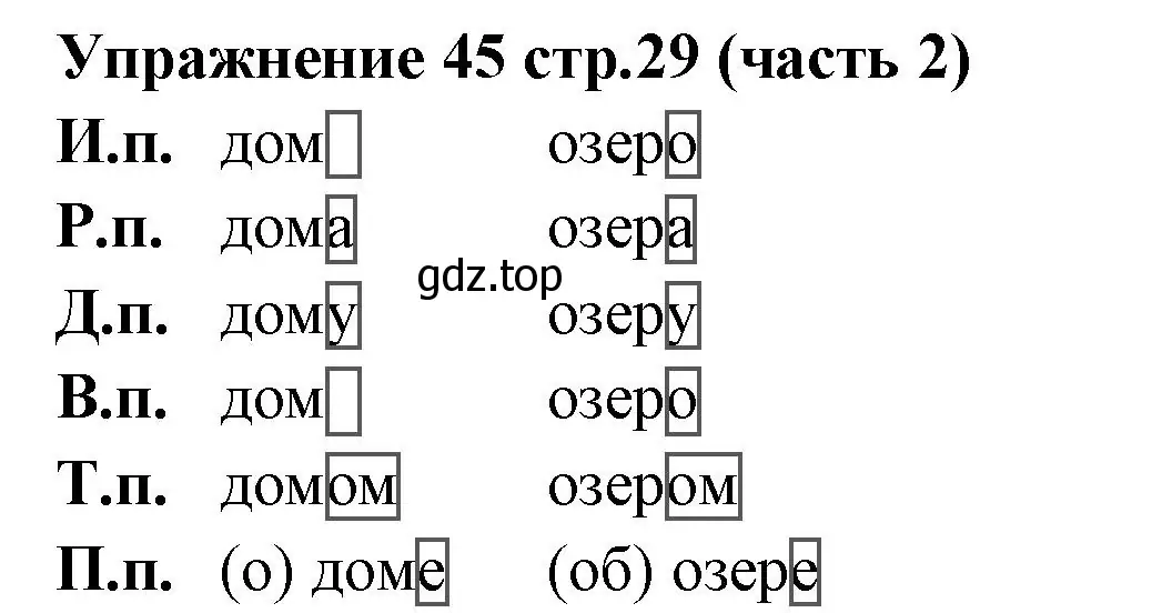 Решение номер 45 (страница 29) гдз по русскому языку 4 класс Климанова, Бабушкина, учебник 2 часть