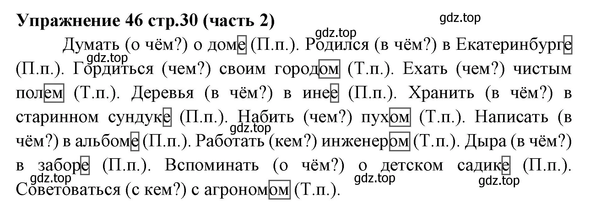 Решение номер 46 (страница 30) гдз по русскому языку 4 класс Климанова, Бабушкина, учебник 2 часть