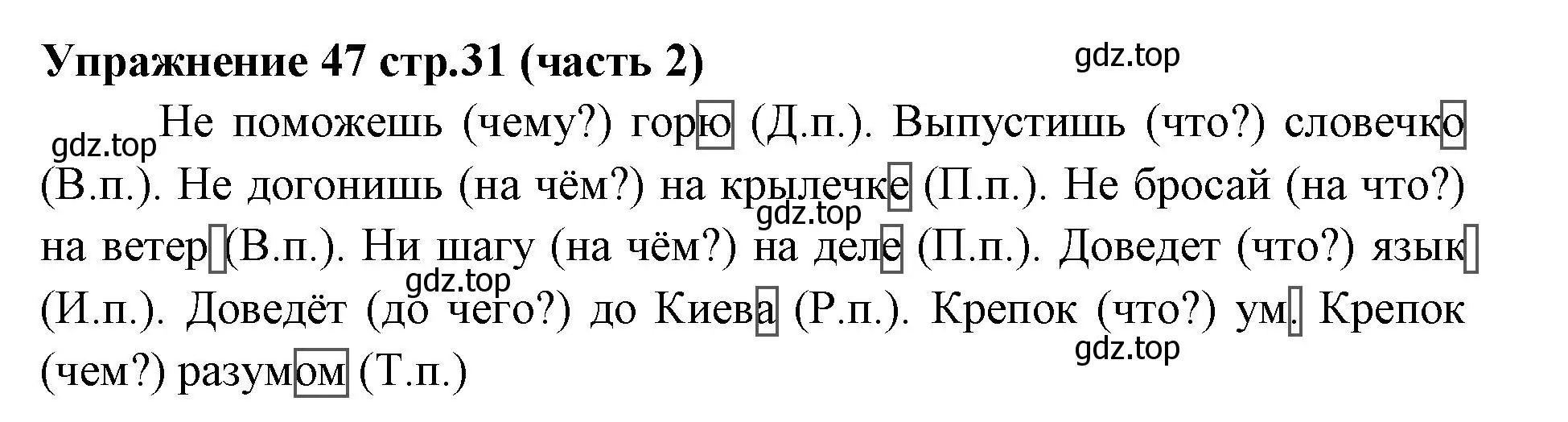 Решение номер 47 (страница 31) гдз по русскому языку 4 класс Климанова, Бабушкина, учебник 2 часть