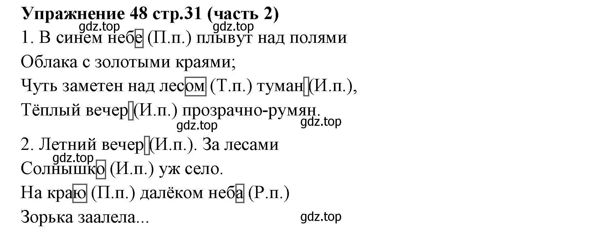 Решение номер 48 (страница 31) гдз по русскому языку 4 класс Климанова, Бабушкина, учебник 2 часть