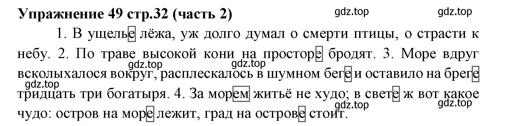 Решение номер 49 (страница 32) гдз по русскому языку 4 класс Климанова, Бабушкина, учебник 2 часть