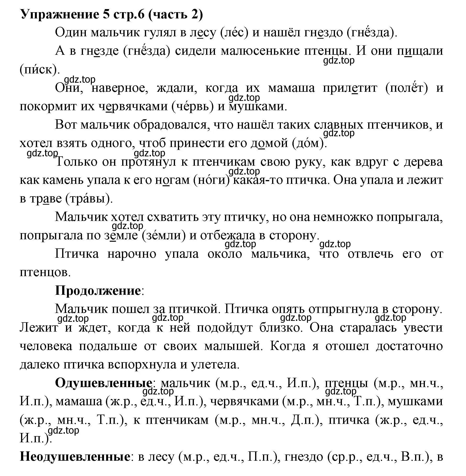 Решение номер 5 (страница 6) гдз по русскому языку 4 класс Климанова, Бабушкина, учебник 2 часть