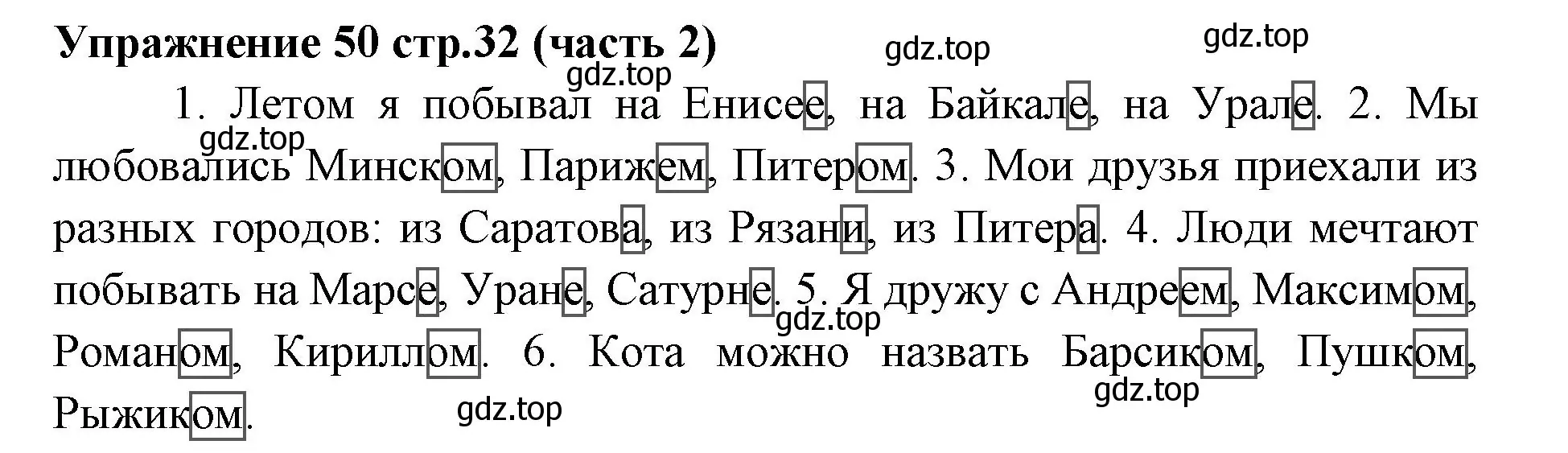 Решение номер 50 (страница 32) гдз по русскому языку 4 класс Климанова, Бабушкина, учебник 2 часть