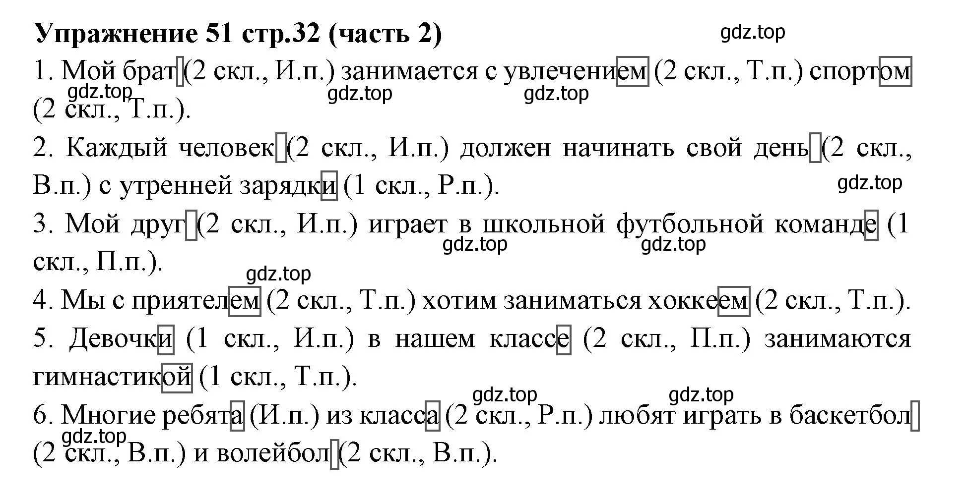 Решение номер 51 (страница 32) гдз по русскому языку 4 класс Климанова, Бабушкина, учебник 2 часть