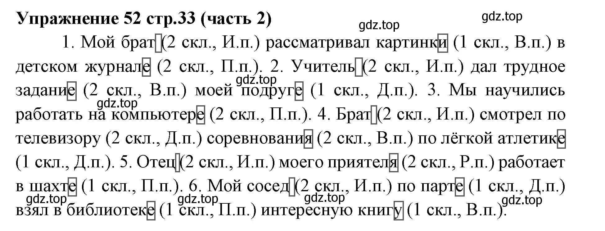 Решение номер 52 (страница 33) гдз по русскому языку 4 класс Климанова, Бабушкина, учебник 2 часть