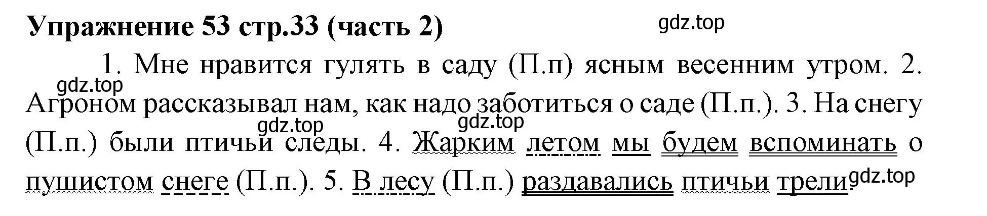 Решение номер 53 (страница 33) гдз по русскому языку 4 класс Климанова, Бабушкина, учебник 2 часть