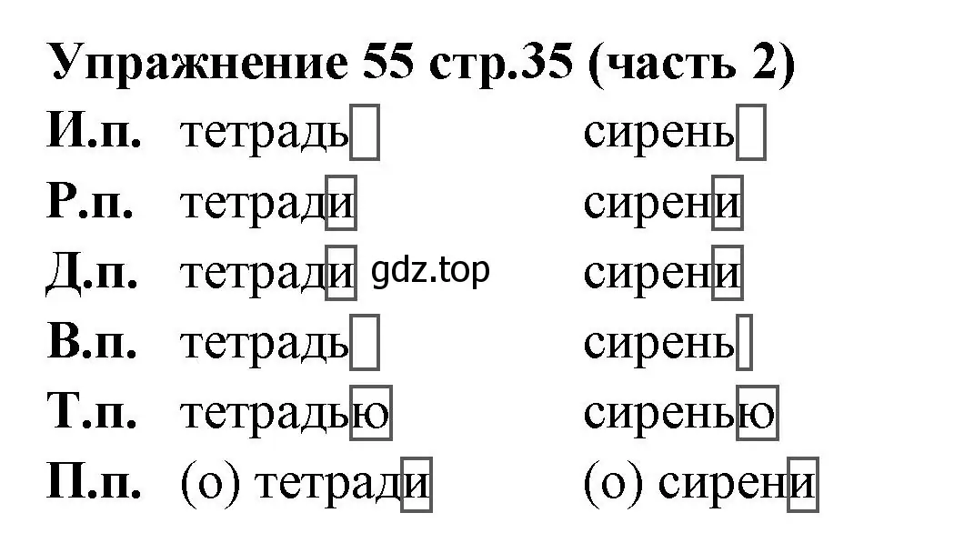 Решение номер 55 (страница 35) гдз по русскому языку 4 класс Климанова, Бабушкина, учебник 2 часть