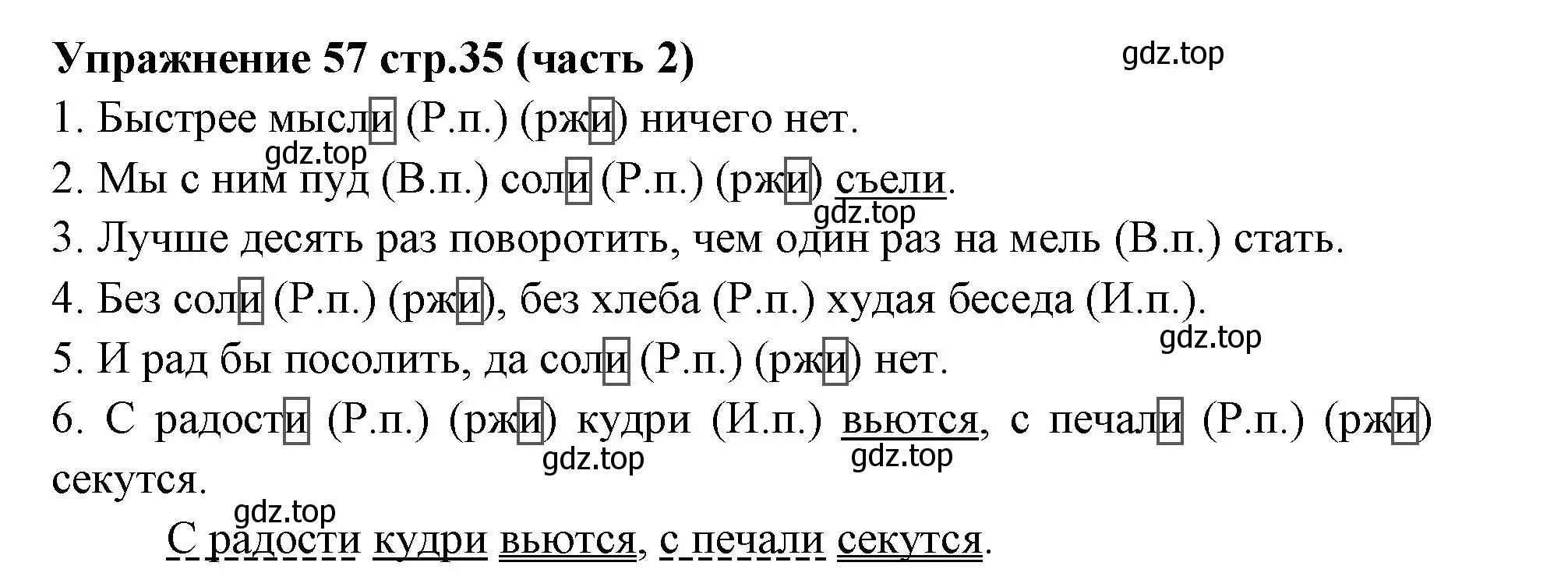 Решение номер 57 (страница 35) гдз по русскому языку 4 класс Климанова, Бабушкина, учебник 2 часть