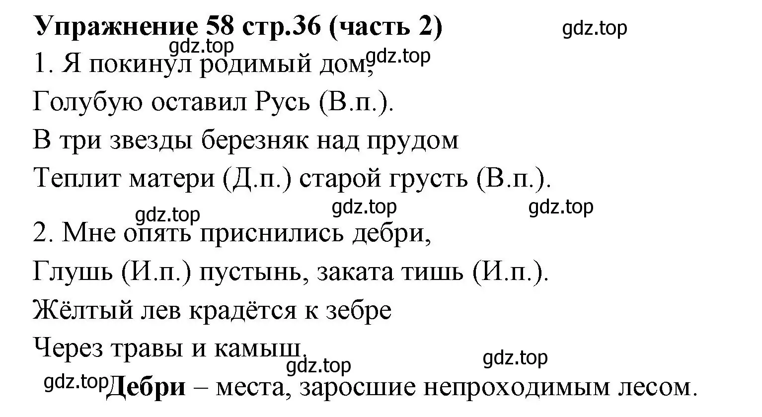 Решение номер 58 (страница 36) гдз по русскому языку 4 класс Климанова, Бабушкина, учебник 2 часть